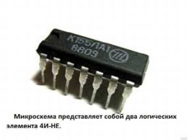 Микросхемы К155РУ1  