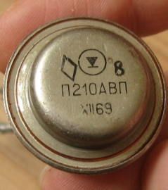 Транзисторы П210Ш 