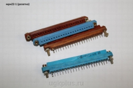 Разъемы МРН22-1   РОЗЕТКА