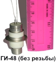 Лампы ГИ48 БЕЗ РЕЗЬБЫ 