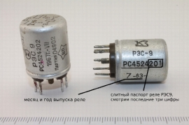 Реле РЭС9 0501 