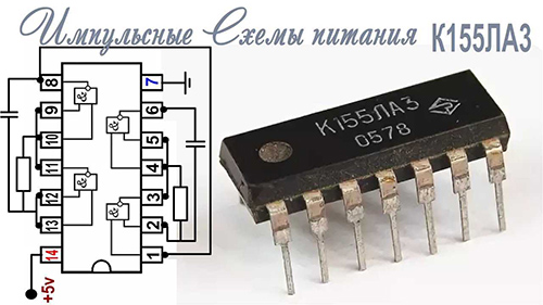 Микросхемы к155ла3 купить недорого в магазине с доставкой - РадиоТорг. Каталог товаров и цен